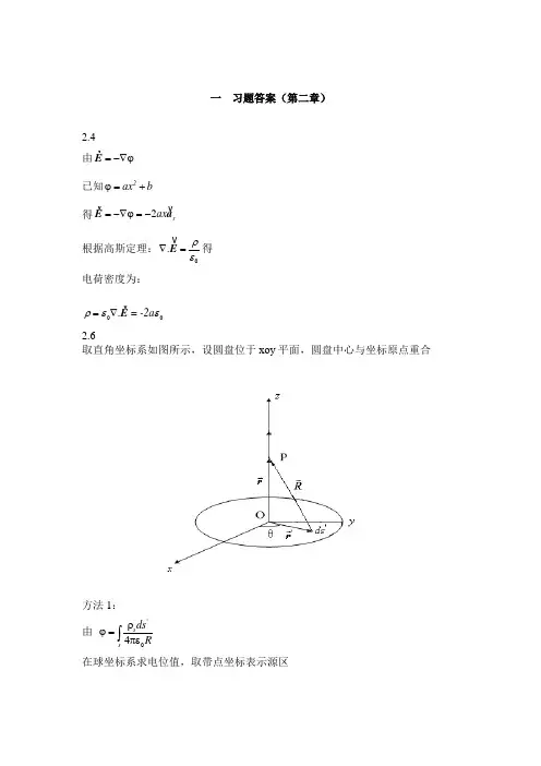 电磁场课后习题答案.