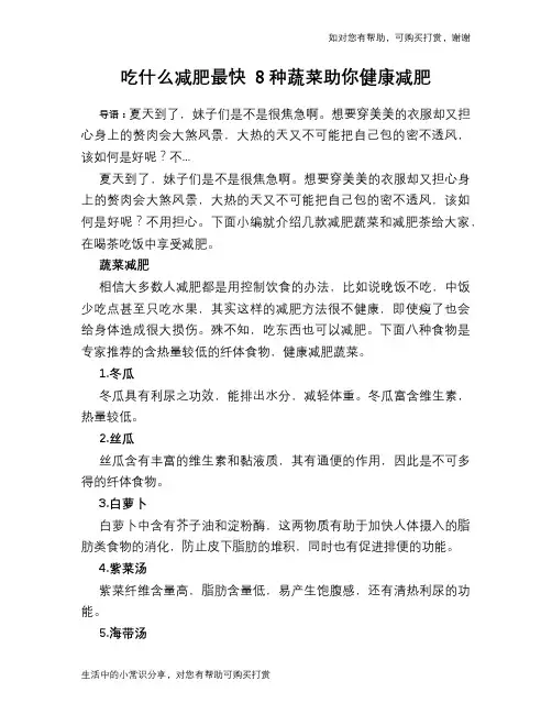 吃什么减肥最快 8种蔬菜助你健康减肥