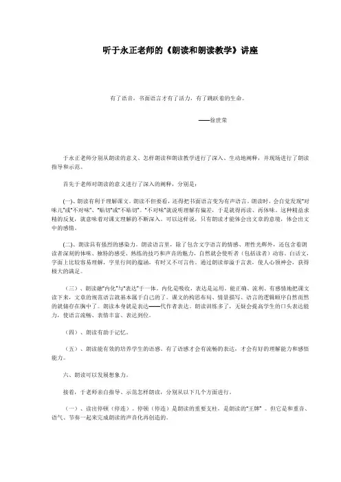 于永正谈朗读
