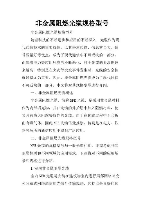 非金属阻燃光缆规格型号