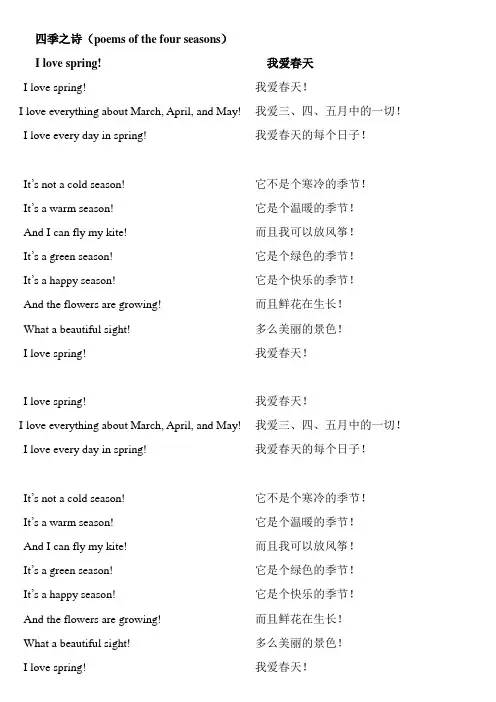 poems of seasons