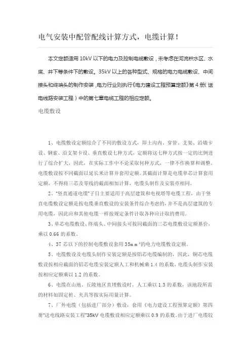 电气安装中配管配线计算方式