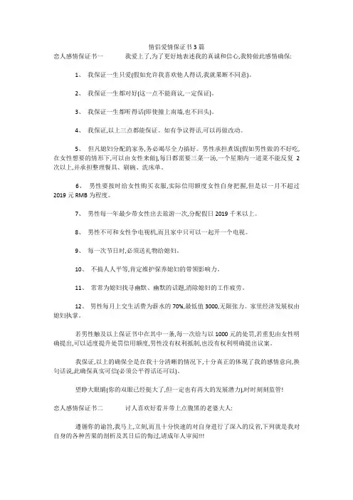 最新-情侣爱情保证书3篇 