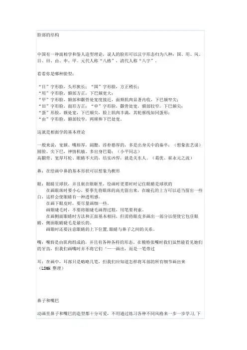 教你画漫画五官的画法和脸部的结构