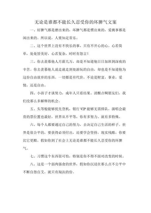 无论是谁都不能长久忍受你的坏脾气文案