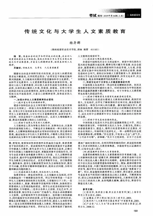 传统文化与大学生人文素质教育
