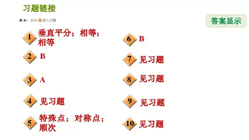 北师版七年级下册数学第5章5.2探索轴对称的性质习题课件