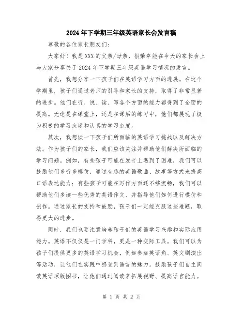2024年下学期三年级英语家长会发言稿