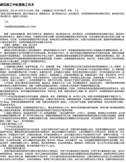 建筑施工中桩基施工技术_1
