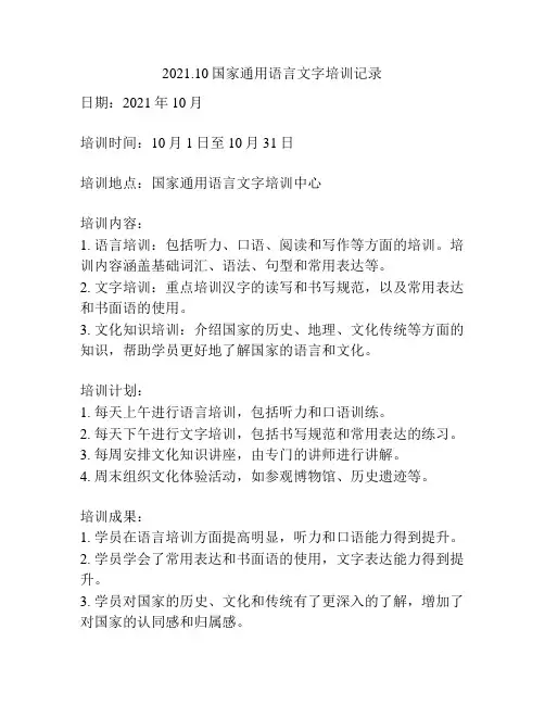 2021.10国家通用语言文字培训记录