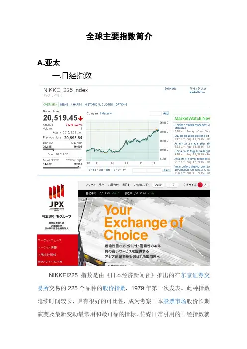 全球主要指数简介.doc