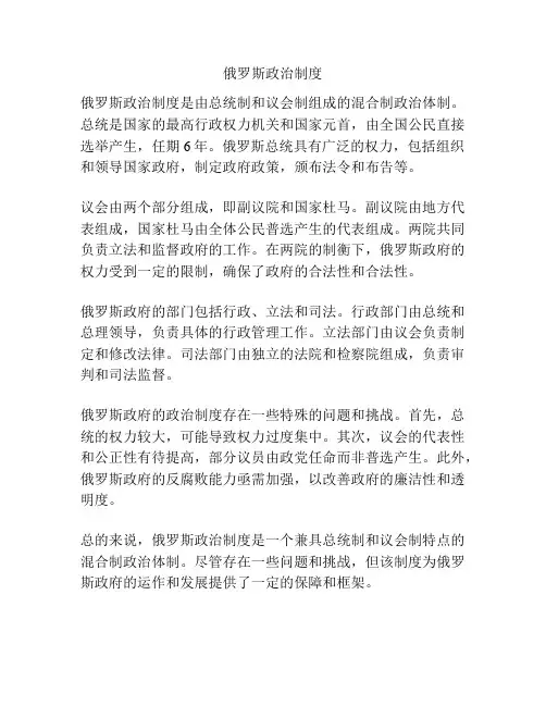 俄罗斯政治制度