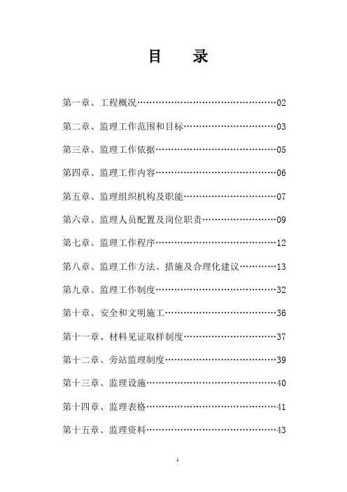 监理大纲(技术标)