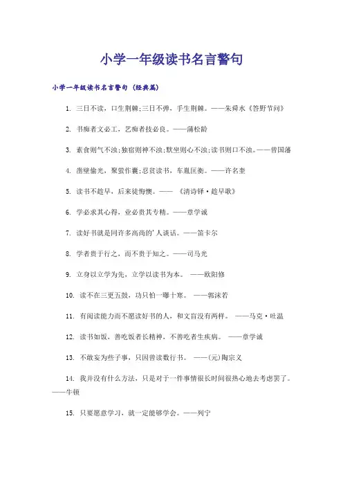 励志_小学一年级读书名言警句