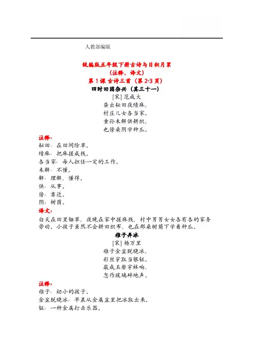 部编版五年级下册全册古诗+译文汇总