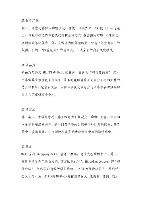 商业地产案名诠释2