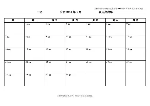 2019年日历表