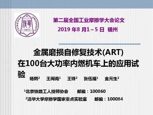 金属磨损表面原位力化学自修复的原理和应用