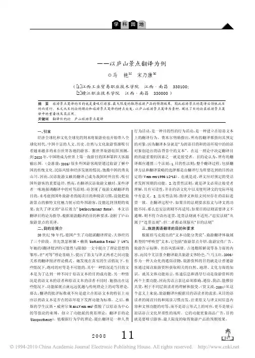 翻译目的论关照下的旅游景点英译_以庐山景点翻译为例