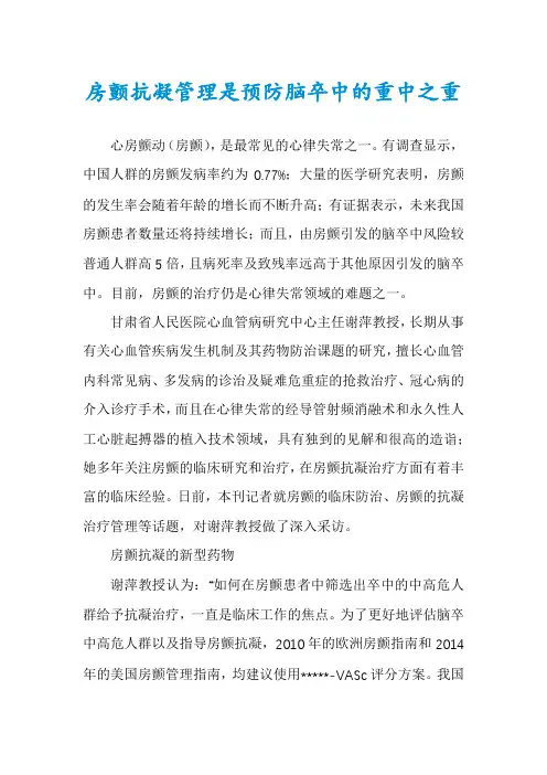 房颤抗凝管理是预防脑卒中的重中之重