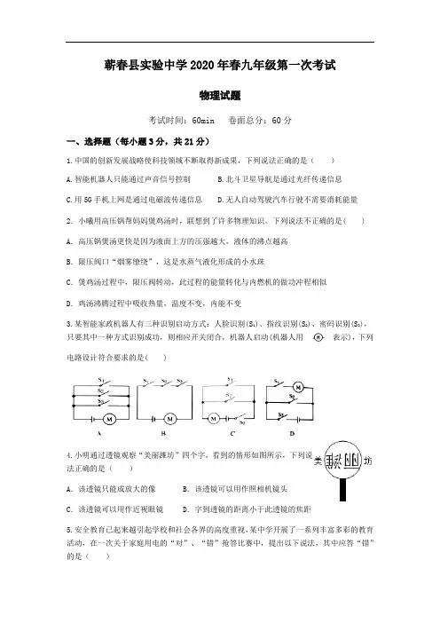 湖北省黄冈市蕲春县实验中学2020年九年级四月份月考物理试题及答案
