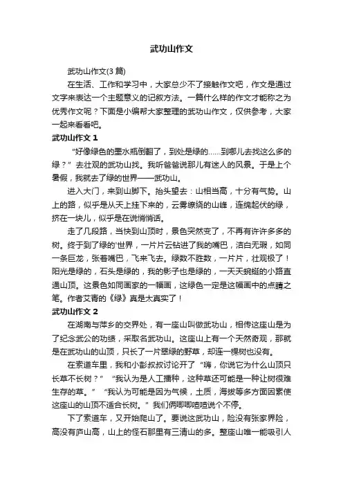 武功山作文（3篇）