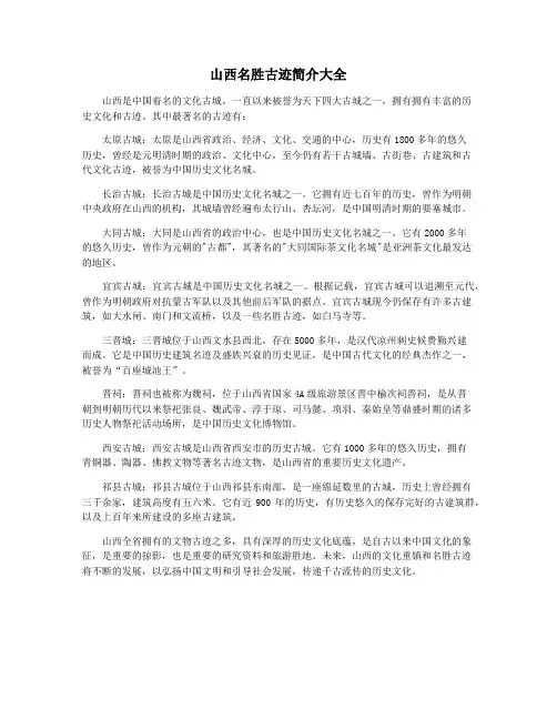 山西名胜古迹简介大全