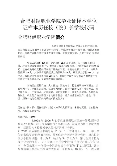 合肥财经职业学院毕业证样本学位证样本历任校(院)长学校代码