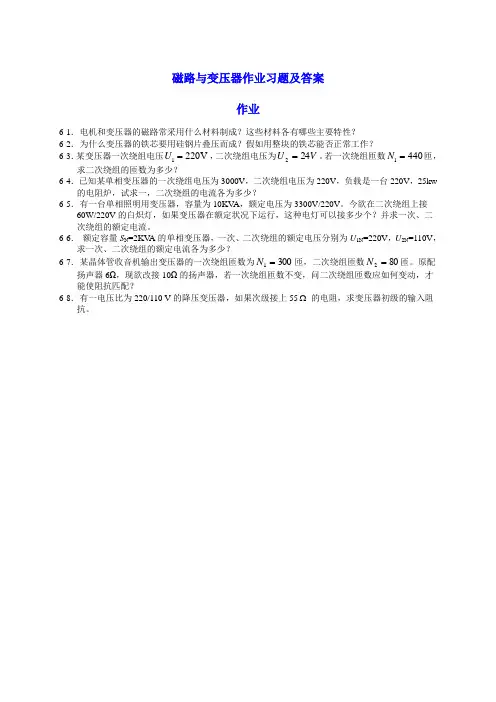 磁路与变压器作业习题及答案