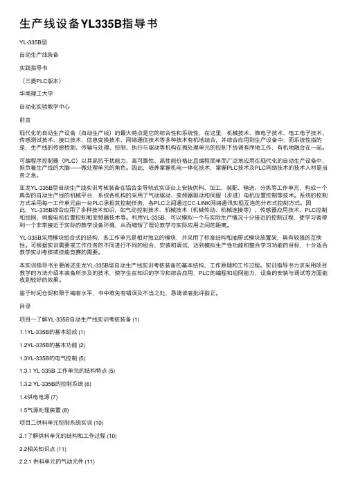 生产线设备YL335B指导书