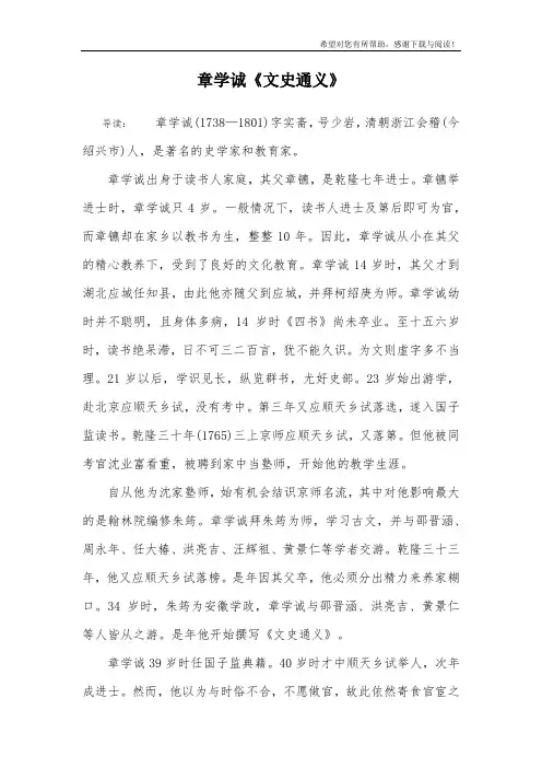 章学诚《文史通义》