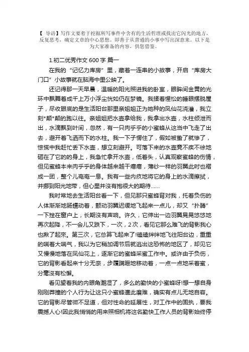 初二优秀作文600字范文【10篇】