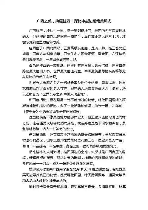 广西之美，典藏桂西！探秘中越边陲绝美风光