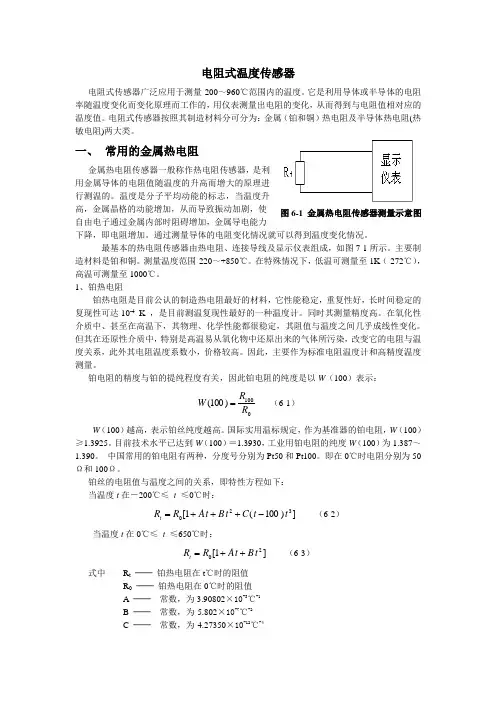 第六章  温度测量--热电阻传感器