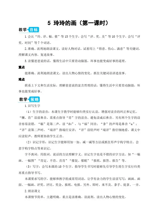 5《玲玲的画》教案