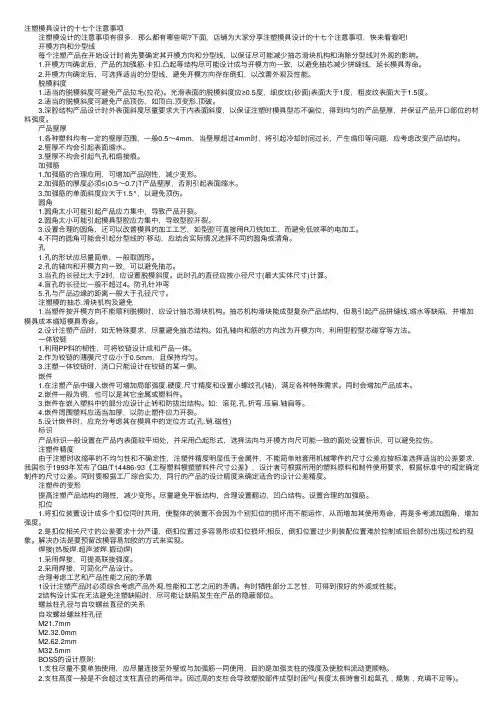 注塑模具设计的十七个注意事项