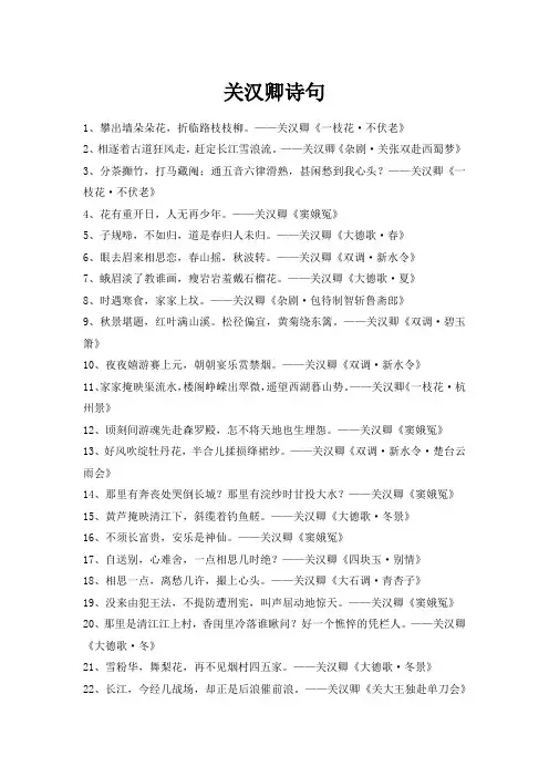 关汉卿诗句