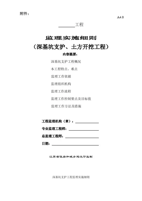 江苏省基坑支护细则