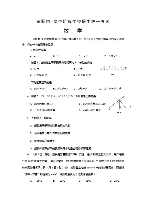 最新整理资阳市中考数试题及答案.doc