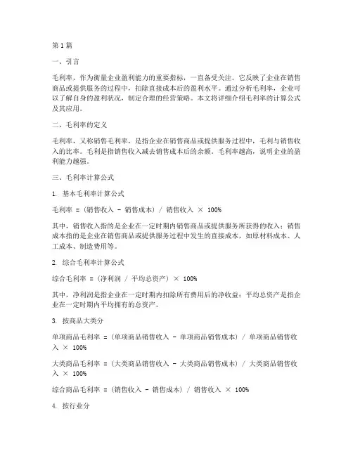 ex毛利率计算公式(3篇)