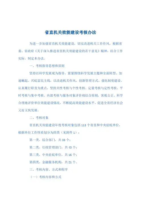机关效能建设考核办法