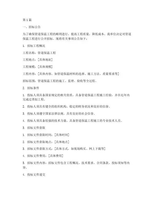 管道保温施工招标书(3篇)