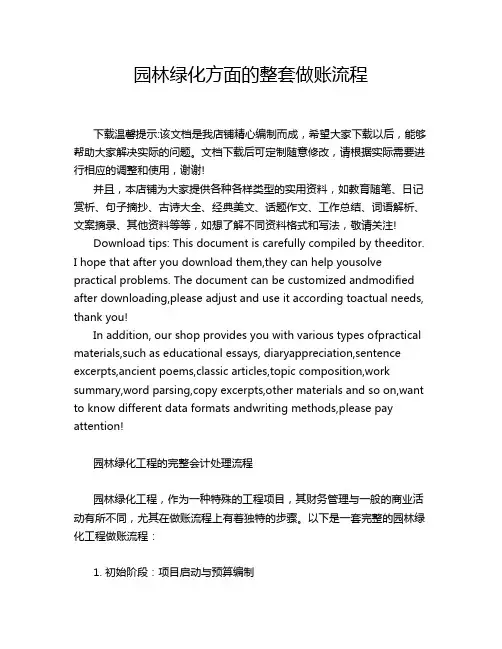 园林绿化方面的整套做账流程