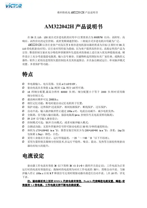 维科特机电 AM322042H 产品说明书