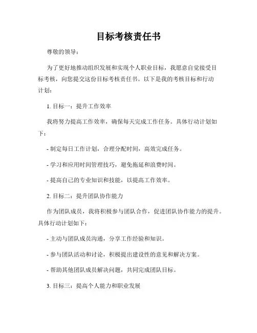目标考核责任书