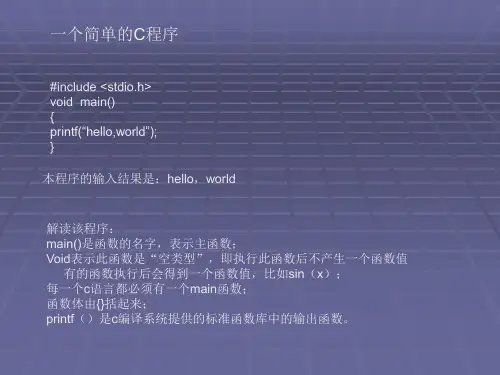 一个简单的C程序