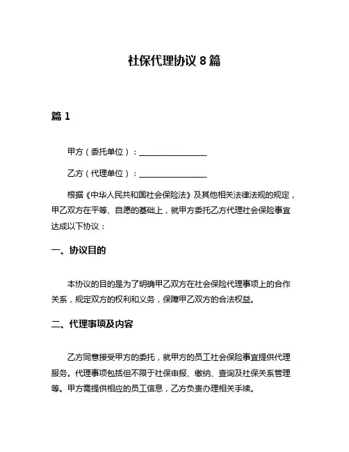 社保代理协议8篇