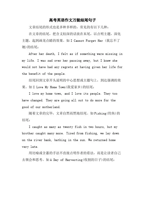 高考英语作文万能结尾句子