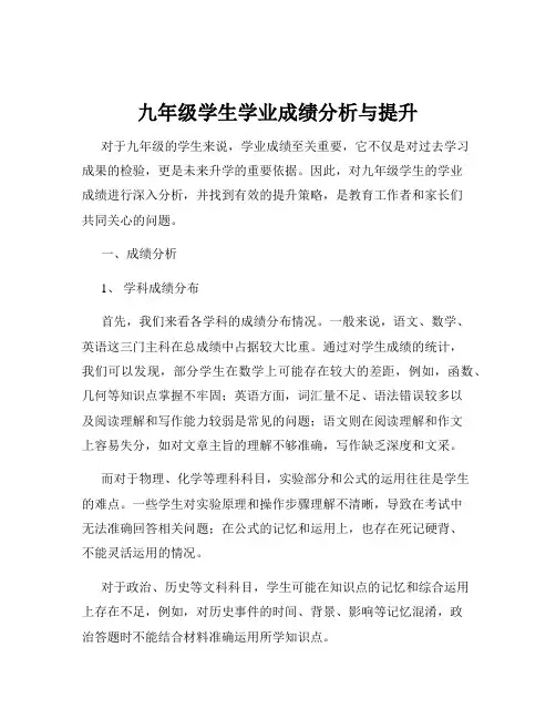 九年级学生学业成绩分析与提升