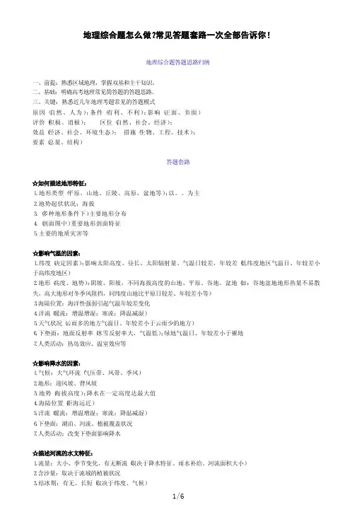 【地理】地理综合题怎么做？常见答题套路一次全部告诉你!